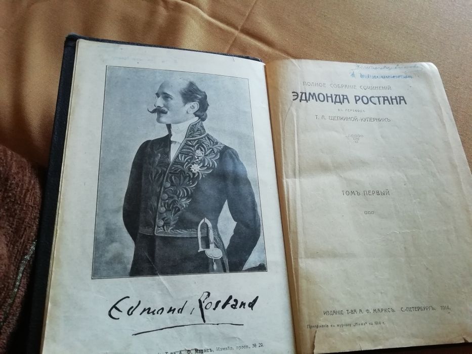 Эдмон Ростан, 1914 г.