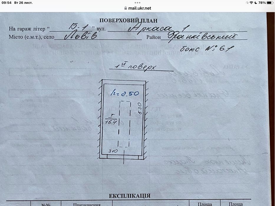Продається гараж навпроти горіхового гаю.