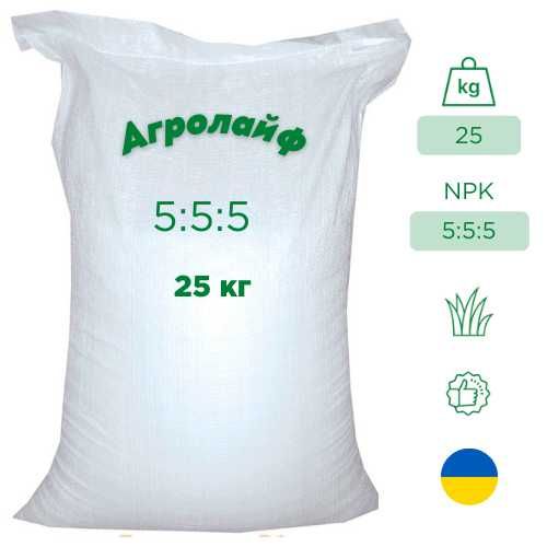 Агролайф негранульоване 5:5:5 25 кг