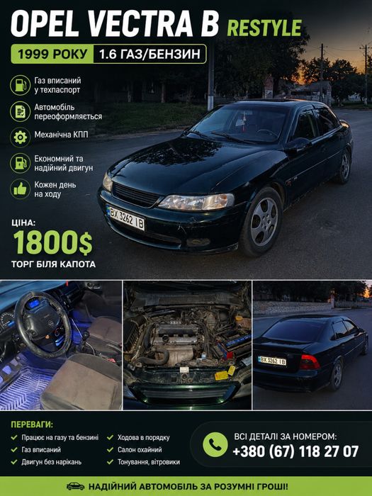 Продається Opel Vektra B