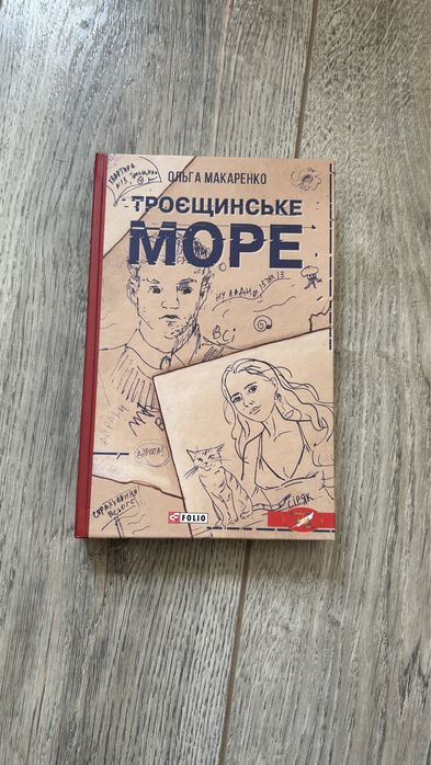 Троєщинське море Ольга Макаренко