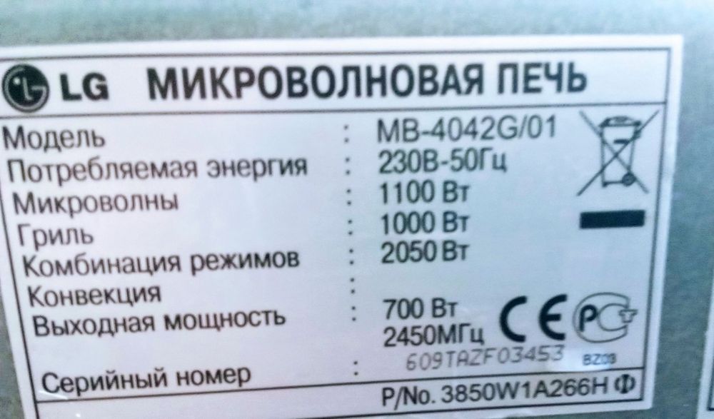 Микроволновка с грилем рабочая LG микроволновая печь мікрохвильовка