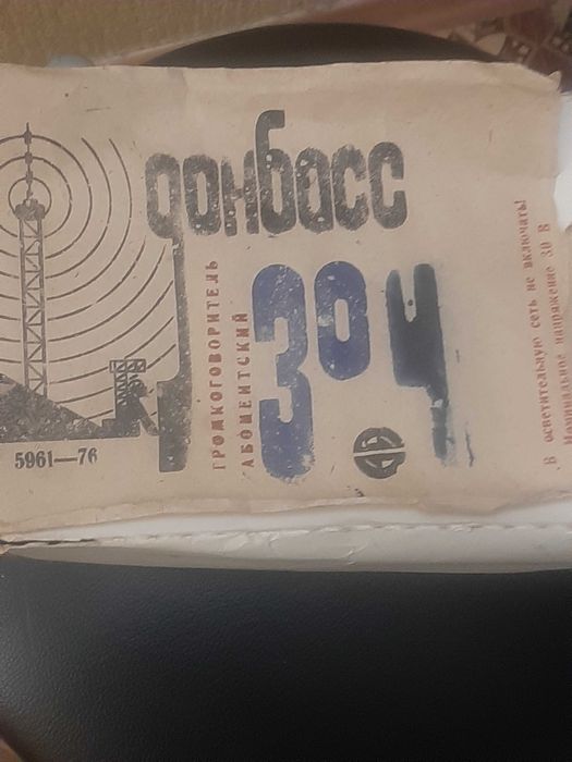 Радиоточка новая ретро.Донбасс Макеевский завод электроприборов.