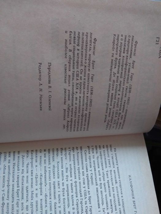 Френсіс Брет Гарт Габрієл Конрой. Вигнанці Покер-Флета. нова