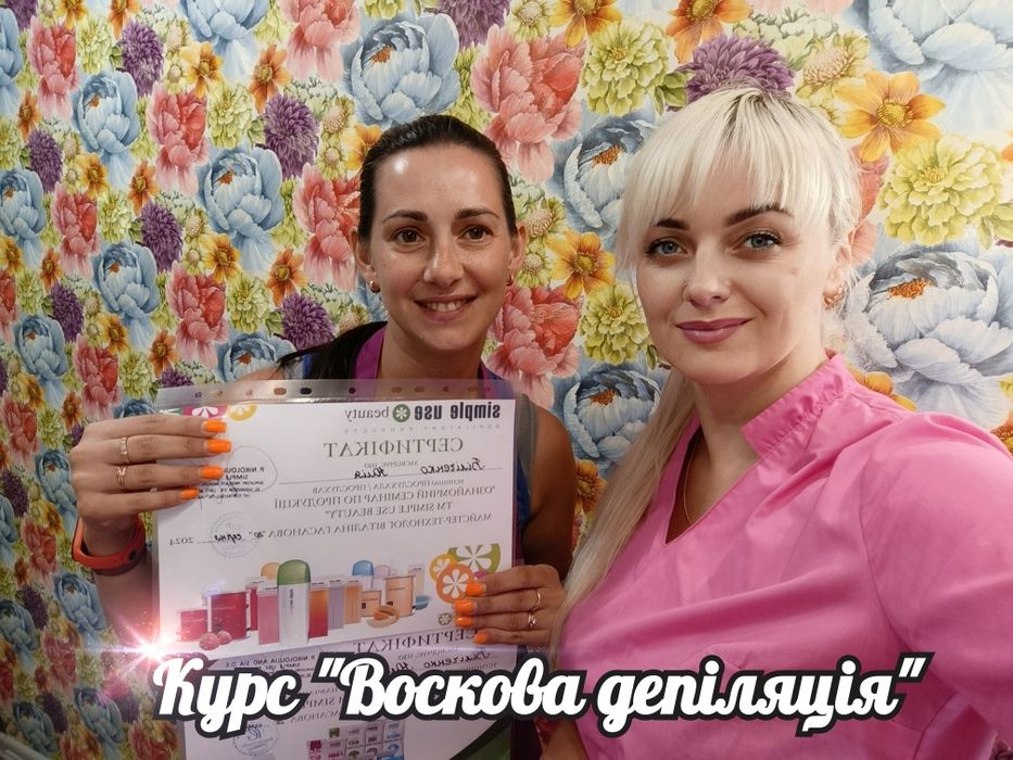 Шугаринг Віск /Навчання Полтава