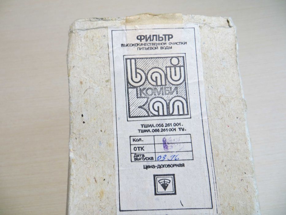 Фільтр з високоякісного очищення питної води "БАЙКАЛ КОМБИ"