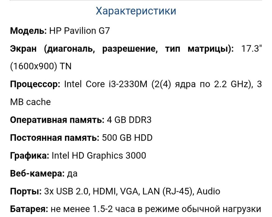 Ноутбук HP Pavilion G7 Как Новый!