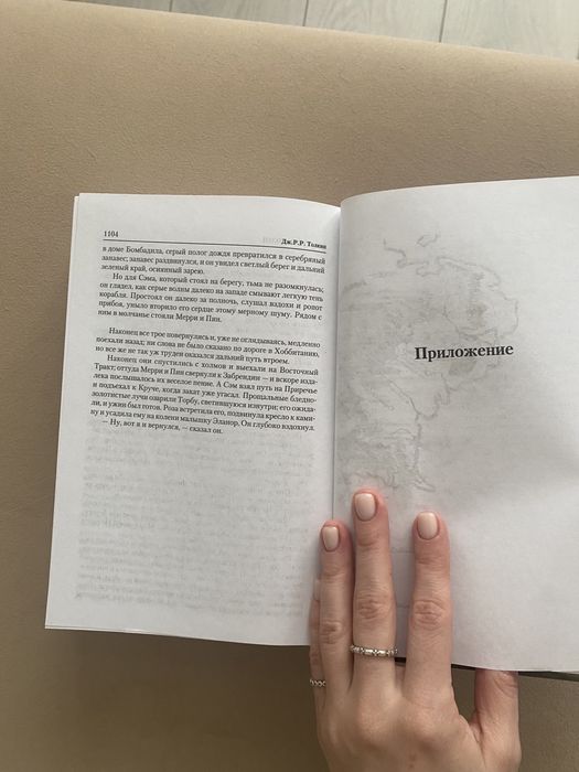 Властелин колец, Толкин