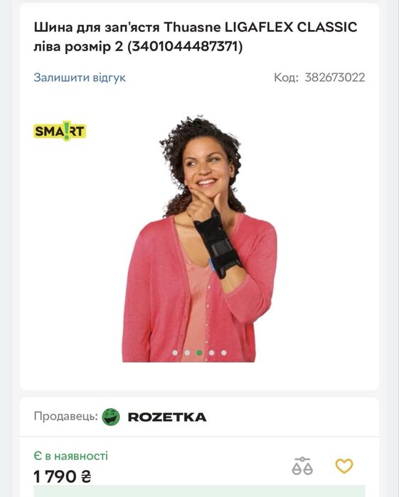 Корсет шина на руку