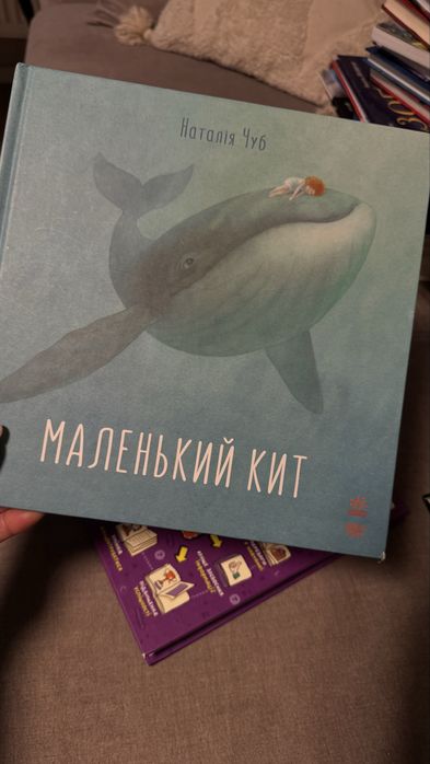 Маленький кит, кит,