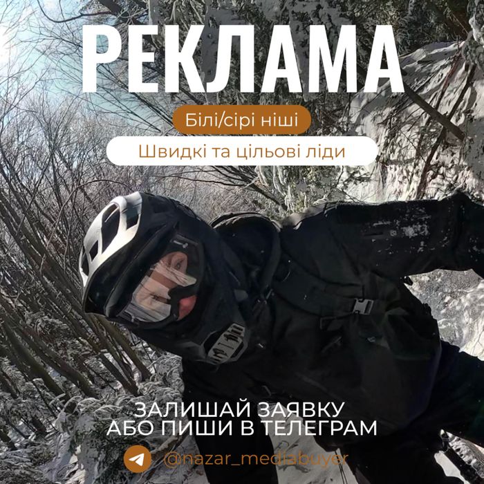 Реклама будь-якої складності | Meta, Tiktok, G