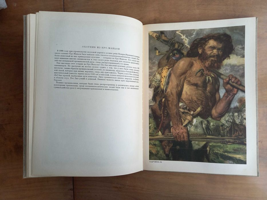 Жизнь древнего человека(Прага, 1963 г.)Книга с иллюстрациями