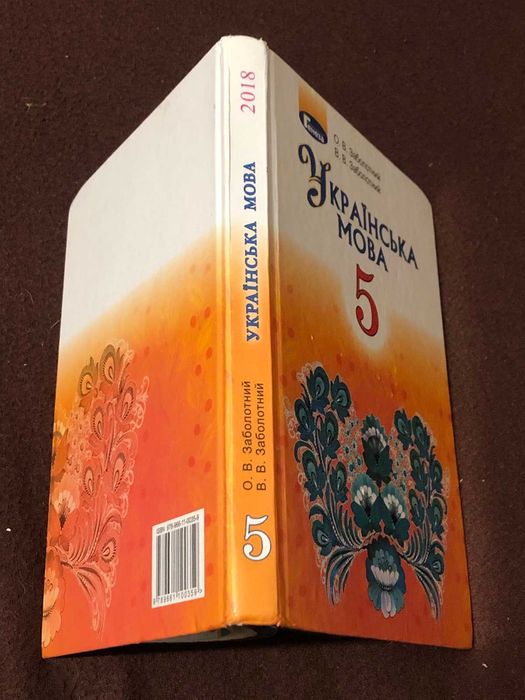 Заболотний. Українська мова. 5 клас. 2018