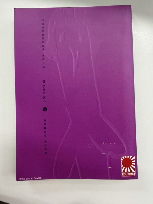 Манга Надобраніч , Пун Пун / Спокойной ночи, Пун Пун 6 том