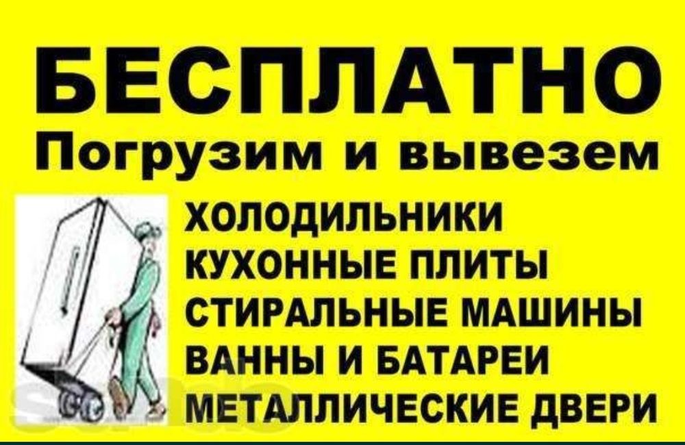 Вывезем ваш хлам ненужный