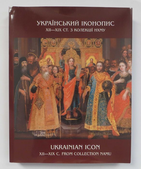 Український іконопис XII - XIX століття Українська ікона Сакральне мистецтво