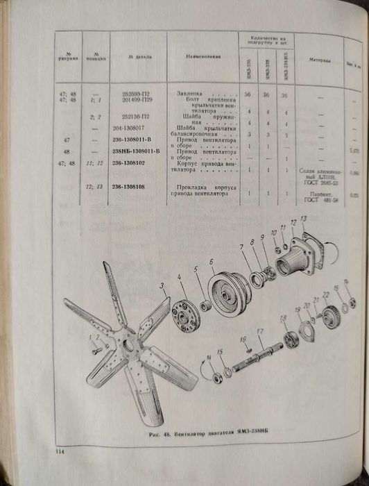 Книга ЯМЗ-236, ЯМЗ-238 и ЯМЗ-238НБ Каталог деталей двигателей