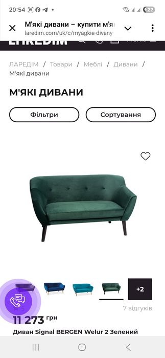 Диван Signal BERGEN Welur 2 Каррі