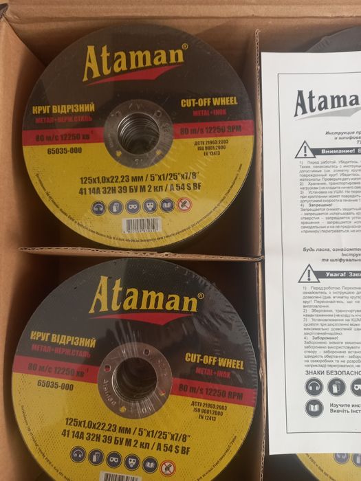 Круги Атаман ф125 115 150 180 230 300 355мм.