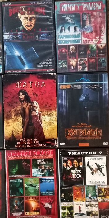 84 Фильма Ужасов и Триллеров на 12 дисках! Классика жанра! Цена за все