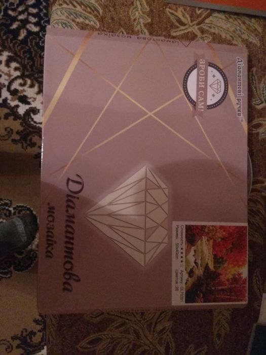 Продам картину алмазная вышивка/мозаика (Готова)