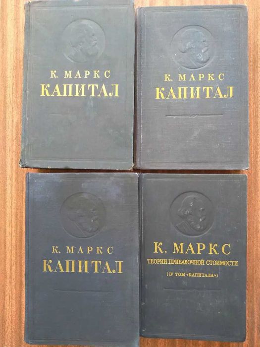 Карл Маркс. Капитал в 3 томах