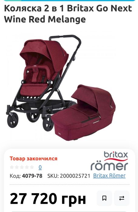 Терміново продам Britax Go Next 2в1