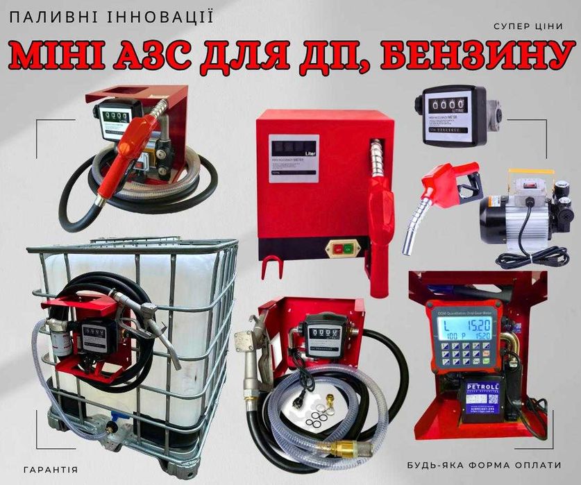 ТОЧНИЙ лічильник! заправний модуль/ єврокуб/ міні азс/ Ємність для дт