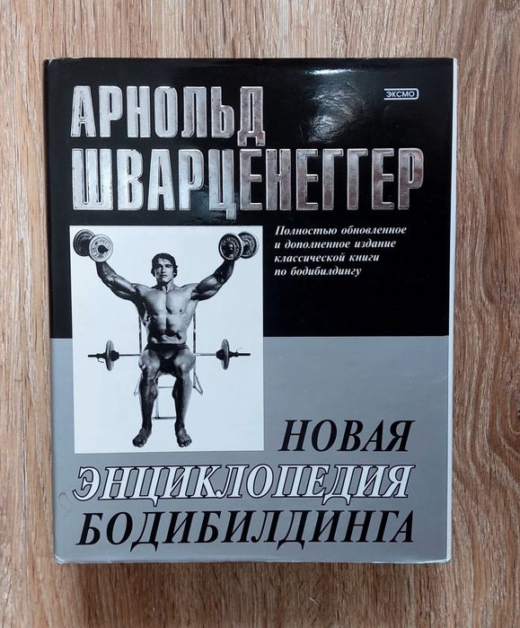 Комплект книг з бодібілдингу та східних бойових мистецтв