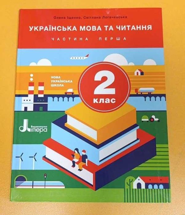 Підручник Українська мова та читання. 2 клас