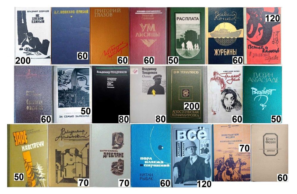 Дудинцев Битов Лацис Карпов Рыбаков Солженицын Кетлинская  / Комплект