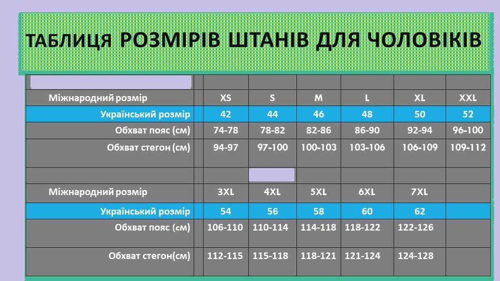 Штани робочі чоловічі зимові 56 розмір, на липучках пояс 110-112 см