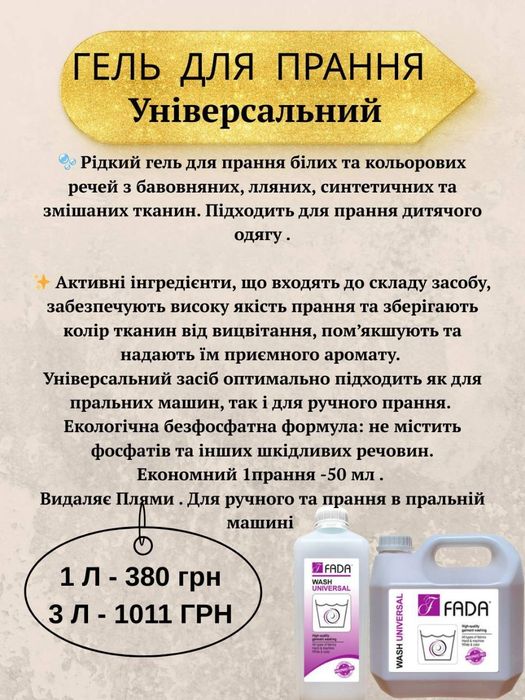 Побутова хімія Фада