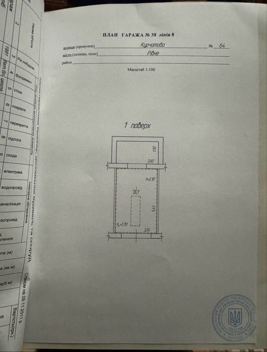 Продам гараж ПМК 100 Кооператив Автолюбитель