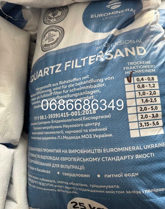 Кварцовий пісок для пісочних фільтрів басейну та фільтруючих установок