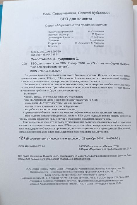 Книга SEO для клиента