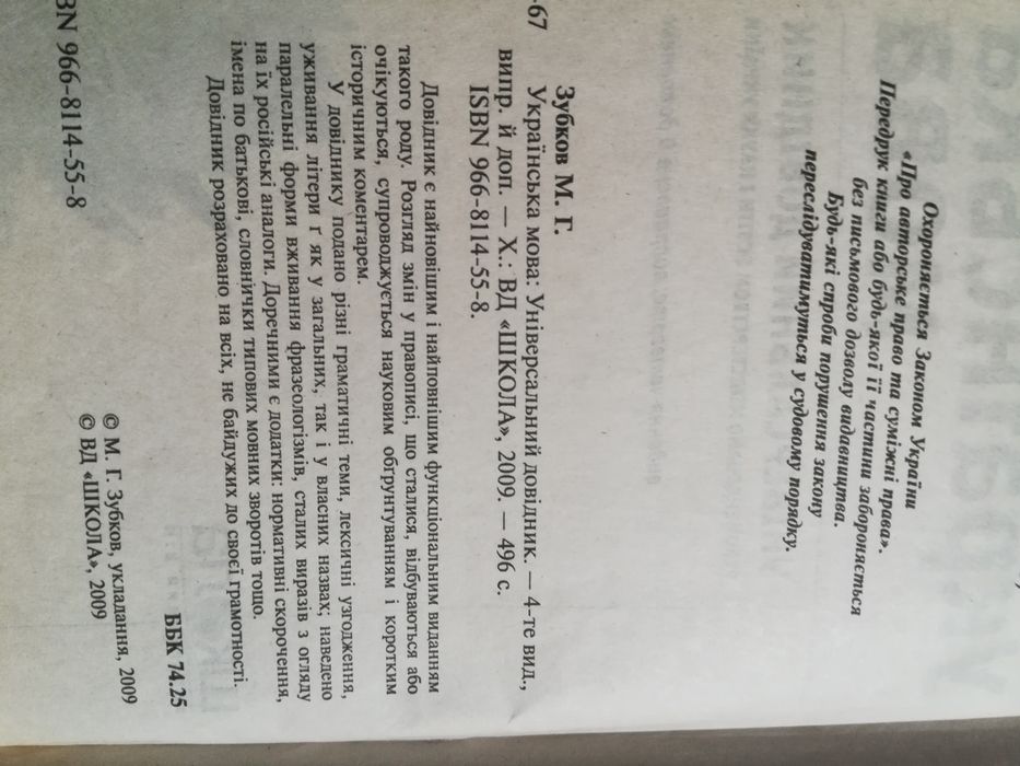 Книга  Українська мова.