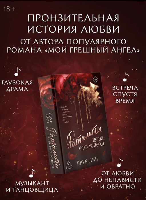Ви Киланд Брук Лин Любовь страсть и искры