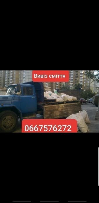 Вивіз сміття Гнідин та вся область