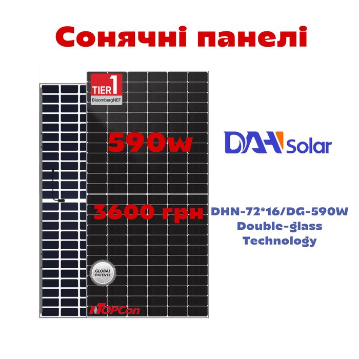 Солнечные панели 590W DAH Solar