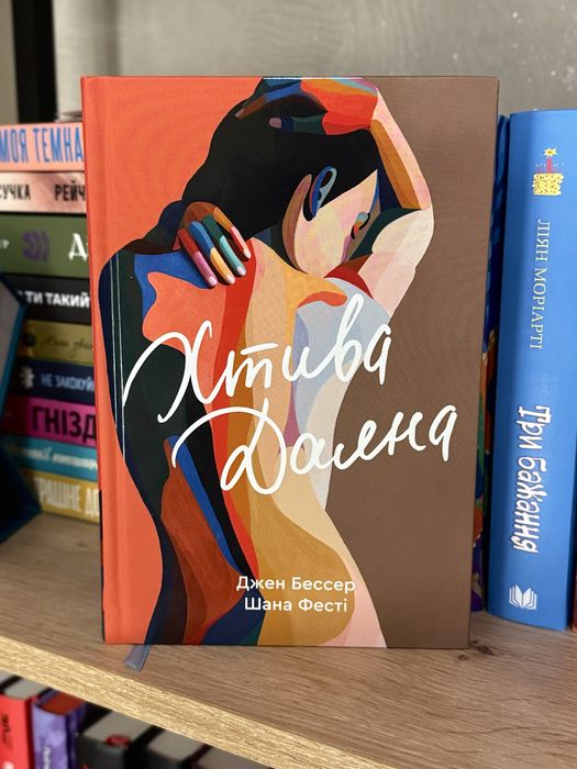 Хтива Даяна Джен Бессер, Шана Фесті