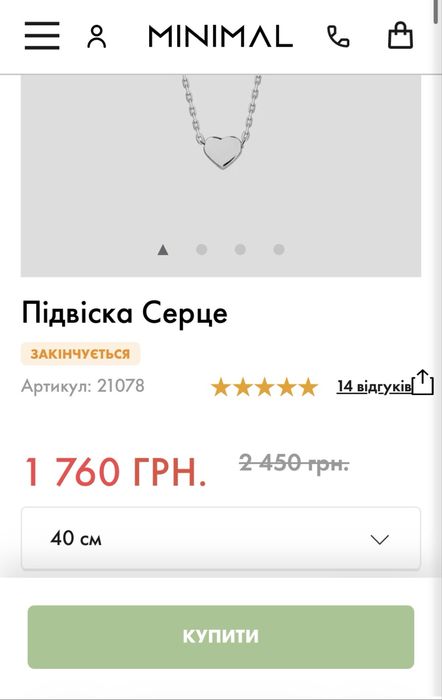 Підвіска Серце Minimal