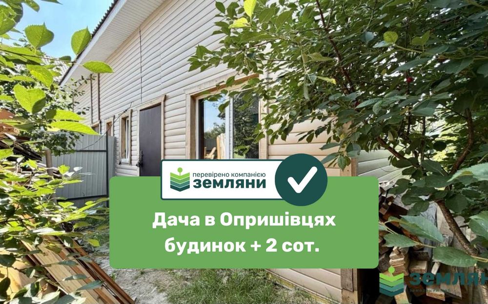 Продається дача в Опришівцях (7)