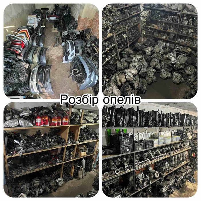 Розборка опель шрот opel Gm астра зафіра меріва комбо корса вектра