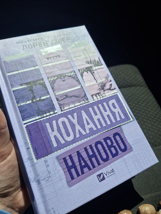Книга Кохання наново в ідеальному стані