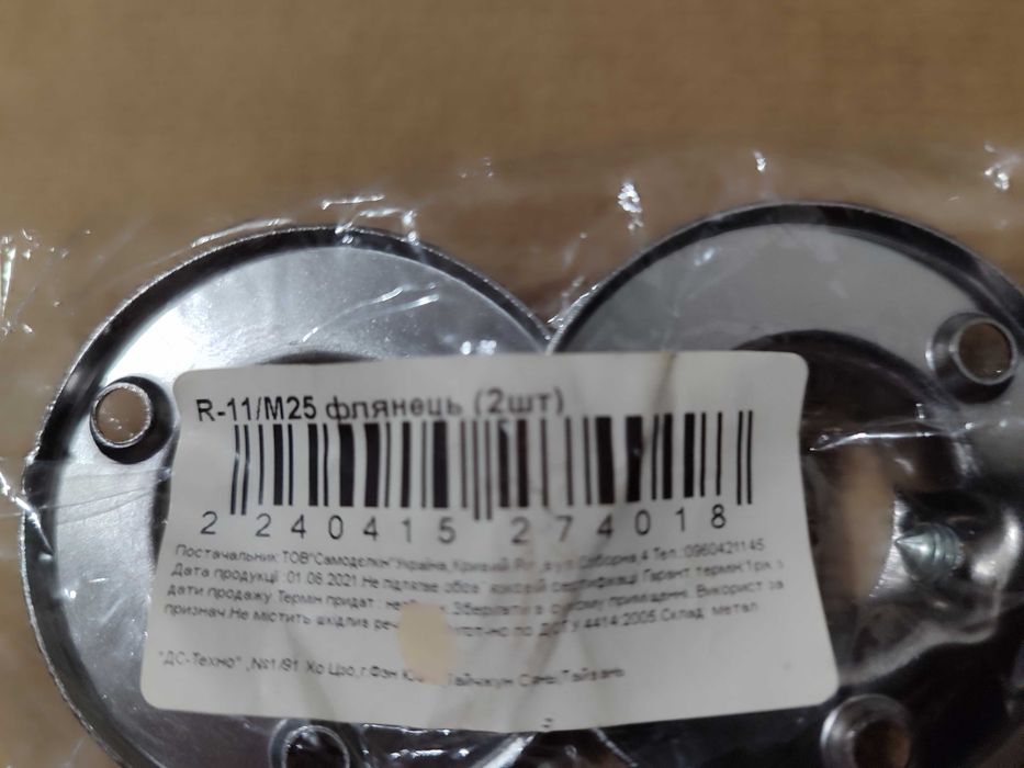 Труба мебельная DC25ммx0,6ммx2м,стальная,новая и флянец 25мм