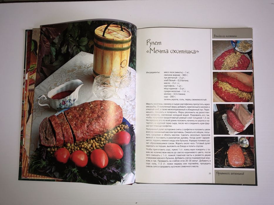 Книга «Мисливська кулінарія. Рецепти дружини мисливця»