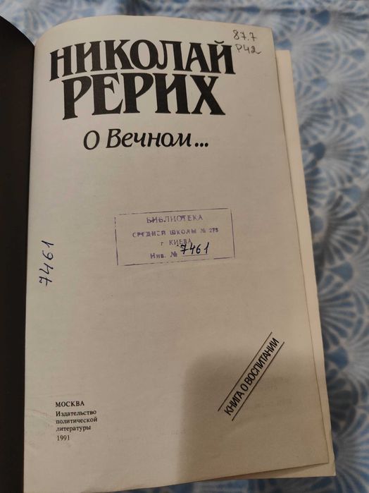 Письма Елены Рерих. Том 1 . Том 2