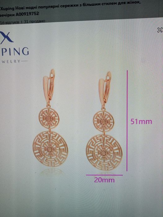 Ювелірні вироби XUPING