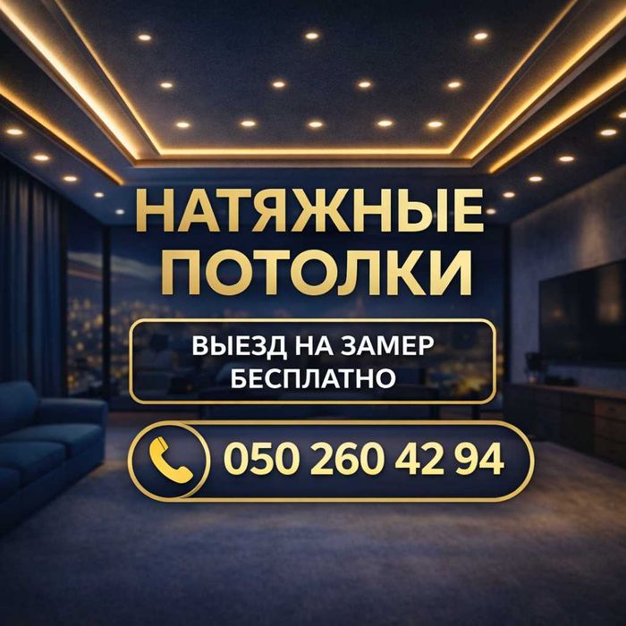Натяжные потолки в Запорожье – Установка за 1 день!